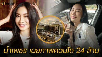 น้ำเพชร คอนโด 24 ล้าน