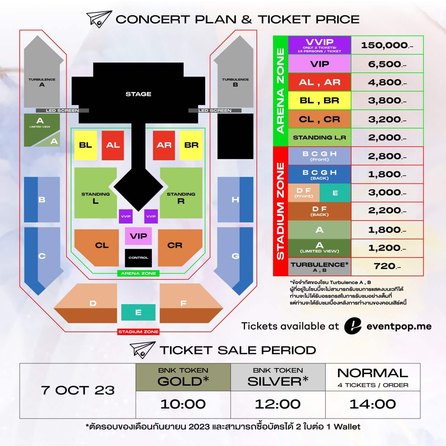 บัตรคอนเสิร์ต เฌอปราง vvip