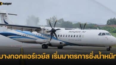 บางกอกแอร์เวย์ส เริ่มมาตรการชั่งน้ำหนัก