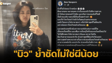 บิว วราภรณ์ แจงติด ตม เกาหลีใต้ 2023 2566