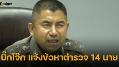 บิ๊กโจ๊ก แจ้งข้อหาตำรวจ 14 นาย