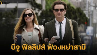 บีจู ฟิลลิปส์ ฟ้องหย่าสามี