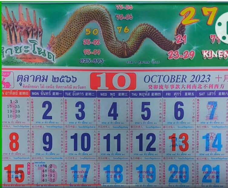 ปฏิทินคำชะโนด 1 10 66