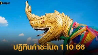 เลขเด็ด ปฏิทินคำชะโนด