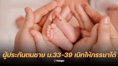 ประกันสังคม เบิกค่าคลอด