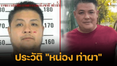 ประวัติ _หน่อง ท่าผา_