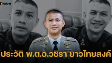 ประวัติ พ.ต.อ.วชิรา ยาวไทยสงค์