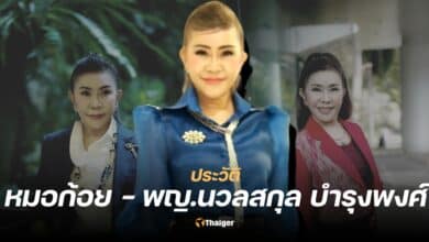 ประวัติ พญ.นวลสกุล บํารุงพงษ์