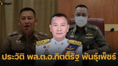 ประวัติ พล.ต.อ.กิตติ์รัฐ พันธุ์เพ็ชร์