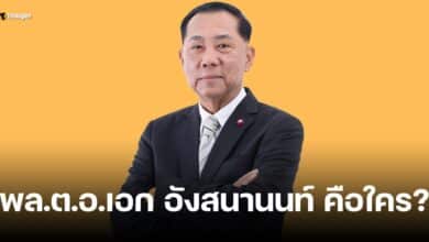 ประวัติ พล.ต.อ.เอก อังสนานนท์ คือใคร