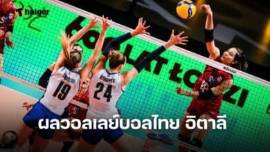 ผลวอลเลย์บอลไทย อิตาลี