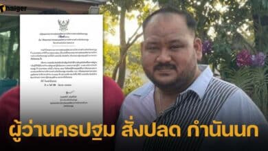 กำนันนกโดนสั่งปลด