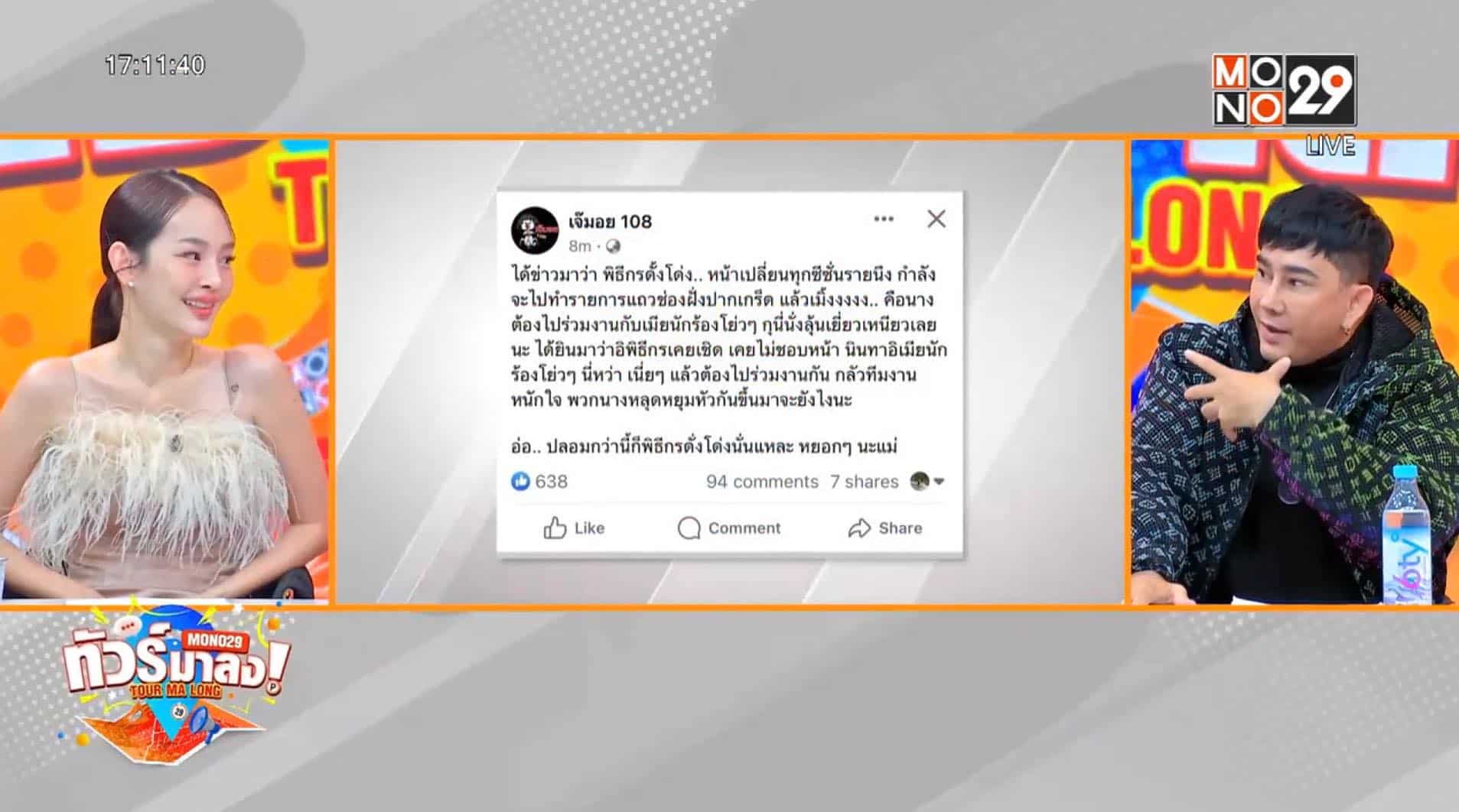 พชร์ อานนท์ เคลียร์ ปุ้มปุ้ย