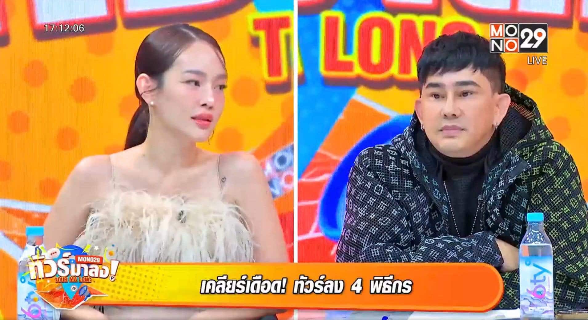 พชร์ อานนท์ เคลียร์ ปุ้มปุ้ย