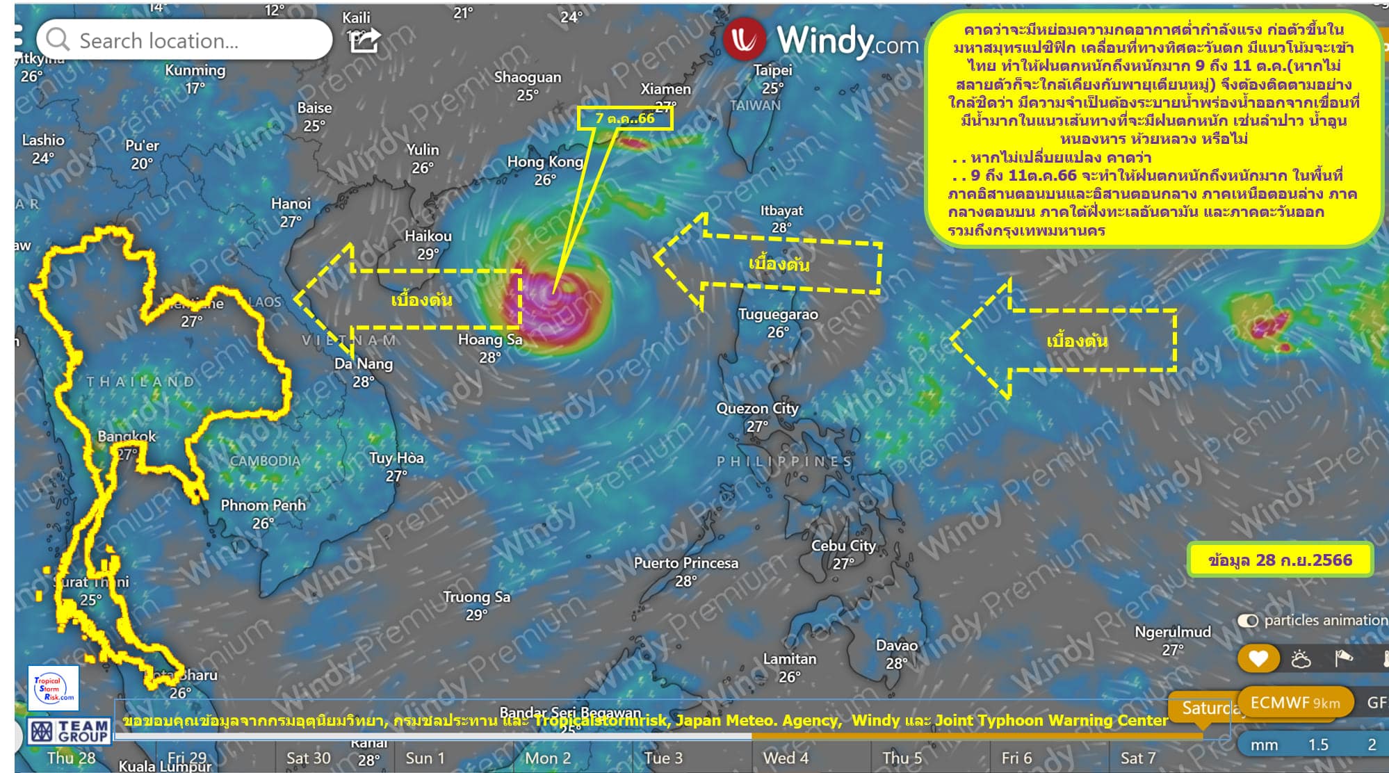 พายุเข้าไทย 9 - 11 ตุลาคม 2566