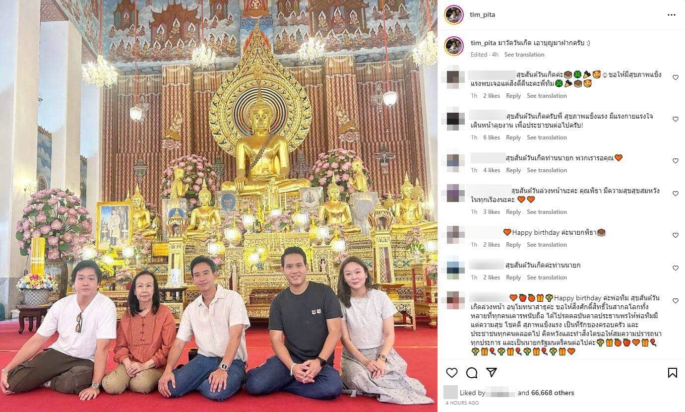 พิธา ทำบุญวันเกิด 43 ปี