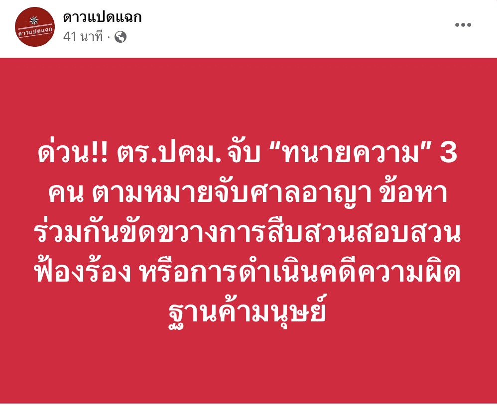 จับ 3 ทนายความ ค้ามนุษย์
