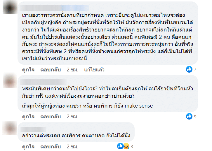 สมควรหรือไม่ ผู้โดยสารไม่ลุกให้พระสงฆ์นั่ง บนรถไฟฟ้าใต้ดิน MRT