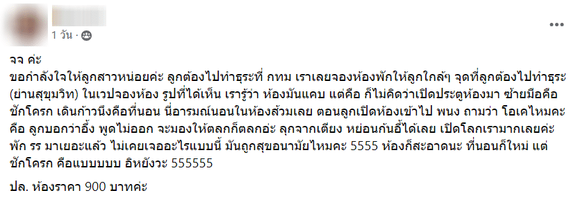 สุดอึ้ง ห้องพักย่านสุขุมวิท คืนละ 900 บาท แต่เหมือนนอนในห้องน้ำ