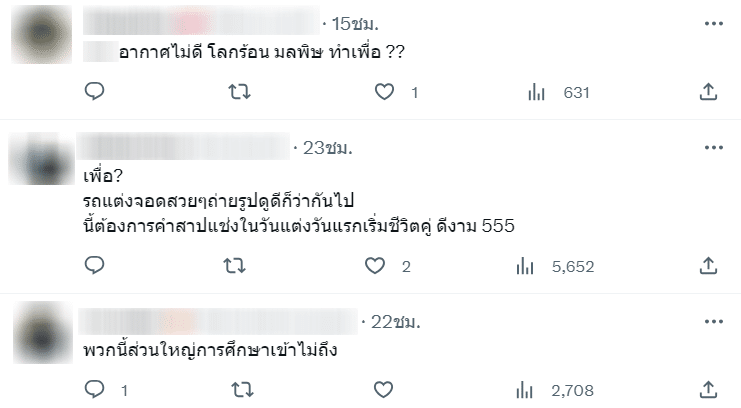 ชาวเน็ตวิจารณ์ยับ กระบะเบิร์นยางปล่อยควันดำ แต่เจ้าบ่าวกลับยืนยกนิ้ว