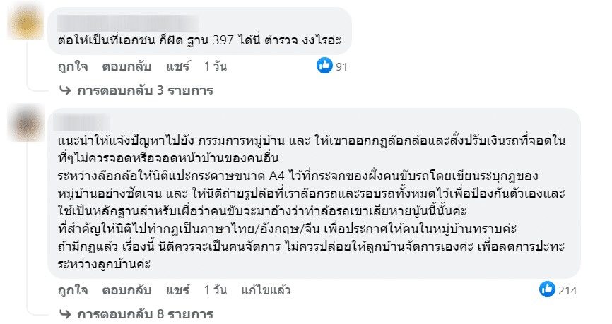 ปวดหัวเลย คนจีนจอดรถขวางหน้าบ้าน ตร. อ้างที่เอกชน ยกรถไปก็ไม่ได้