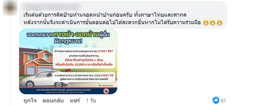 ปวดหัวเลย คนจีนจอดรถขวางหน้าบ้าน ตร. อ้างที่เอกชน ยกรถไปก็ไม่ได้