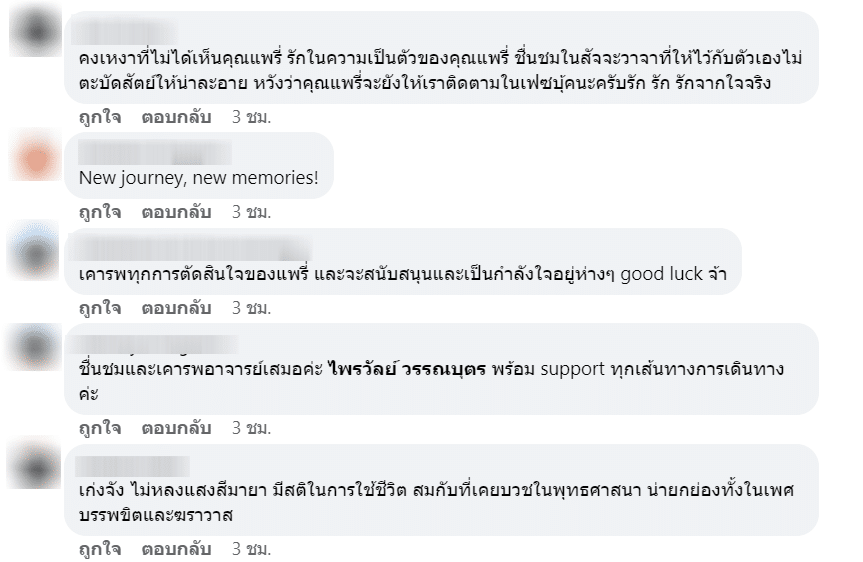แฟนคลับช็อก "แพรรี่ ไพรวัลย์" ประกาศลาวงการบันเทิง ไม่มีใครไล่ ขอไปทำตามฝัน