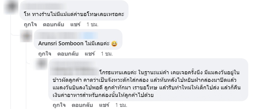 ขนลุก ลูกค้าสาวสั่งน้ำเงี้ยว เจอแมลงสาบ แจ้งทางร้านแล้ว ไม่มีคำขอโทษ