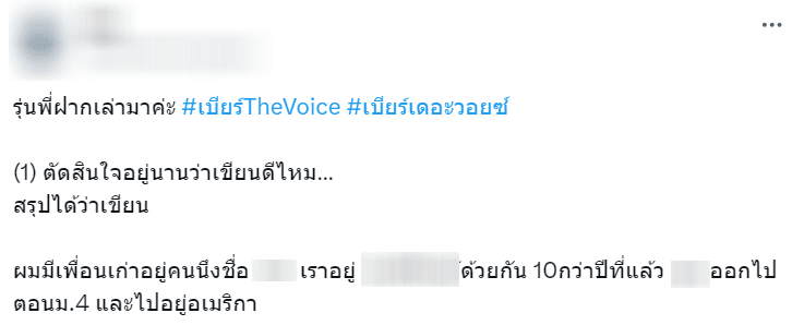 เพื่อนเก่า แฉพฤติกรรมอดีตแฟน &quot;เบียร์ เดอะวอยซ์&quot; เคยโกงเงิน-ปล่อยภาพหลุด
