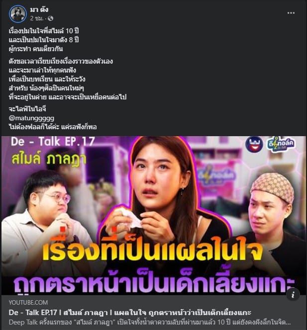 มาตัง สไมล์ เดอะสตาร์