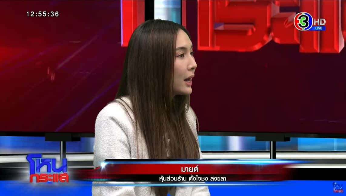 มาย ปังชา สงครามนางงาม