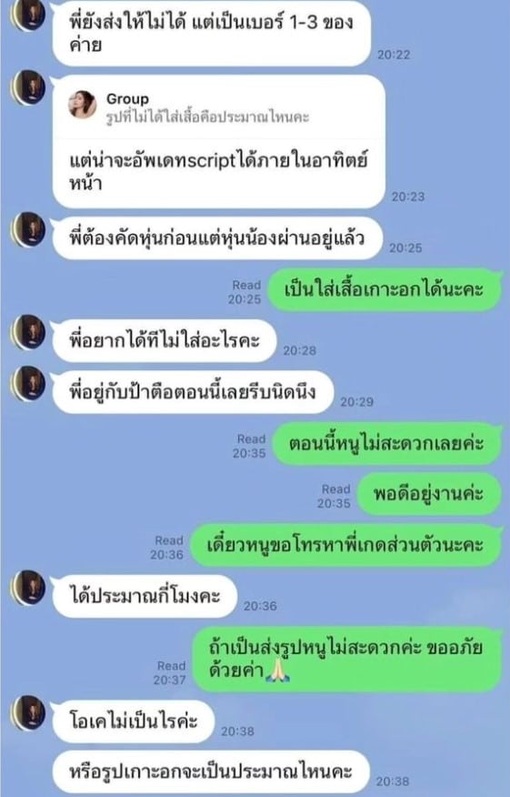 มิจฉาชีพสวมรอย ลูกเกด เมทินี