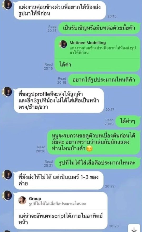 มิจฉาชีพสวมรอย ลูกเกด เมทินี