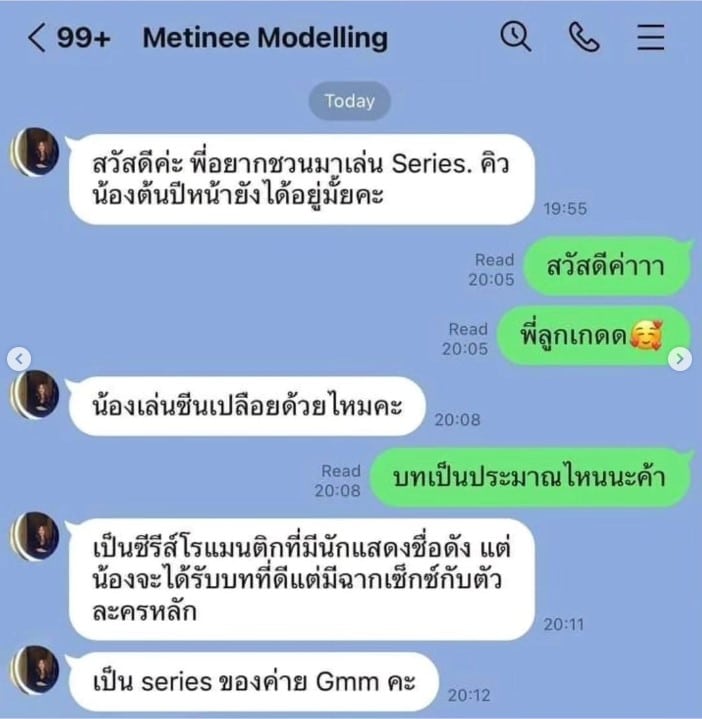 มิจฉาชีพสวมรอย ลูกเกด เมทินี