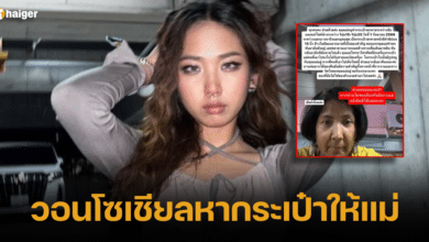 มิลลิ กระเป๋าแม่ แม่กระเป๋าหาย
