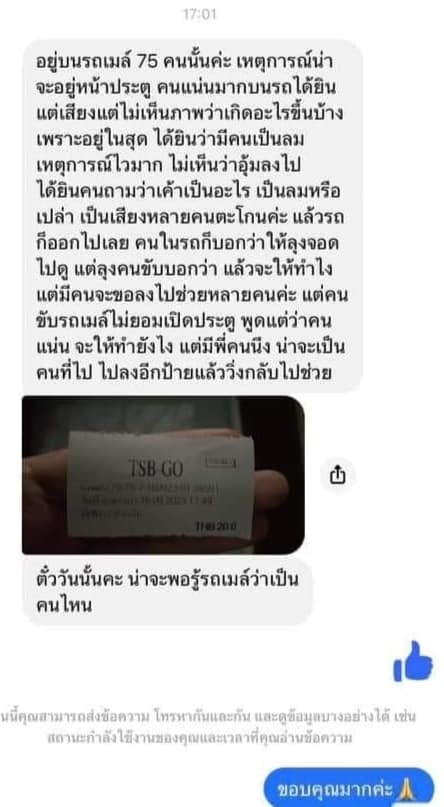 รถเมล์ทิ้งเด็ก มต้น เป็นลม ข้อความ