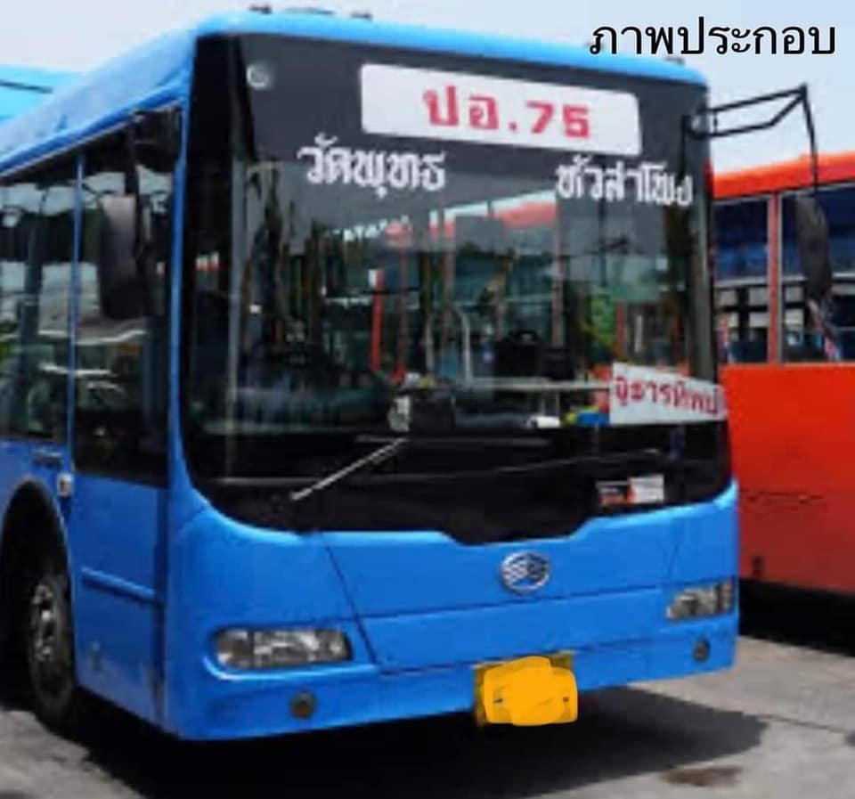 รถเมล์ทิ้งเด็ก มต้น เป็นลม สาย 75