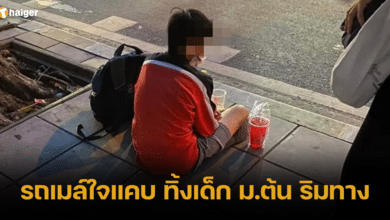 รถเมล์ใจแคบ ทิ้งเด็ก ม.ต้น ริมทาง