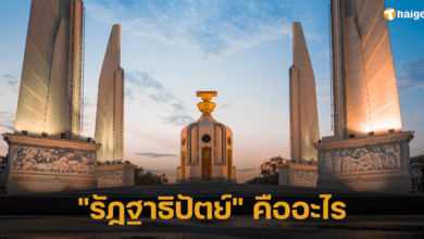 รัฏฐาธิปัตย์ คืออะไร
