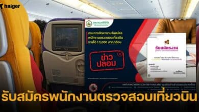 รับสมัครพนักงานตรวจสอบเที่ยวบิน