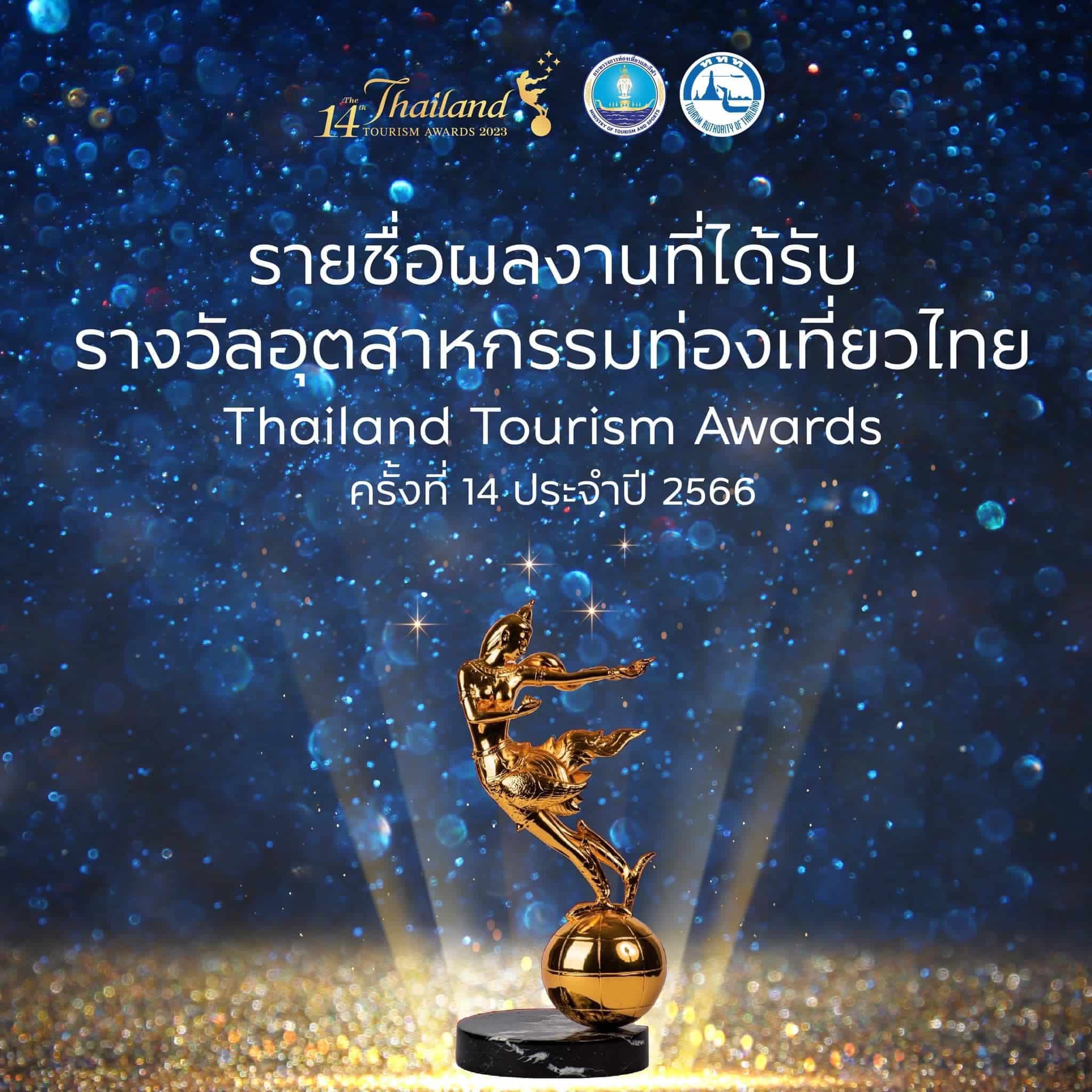 Thailand tourism awards 2566