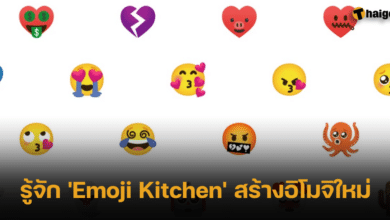 รู้จัก 'Emoji Kitchen' สร้างอิโมจิใหม่