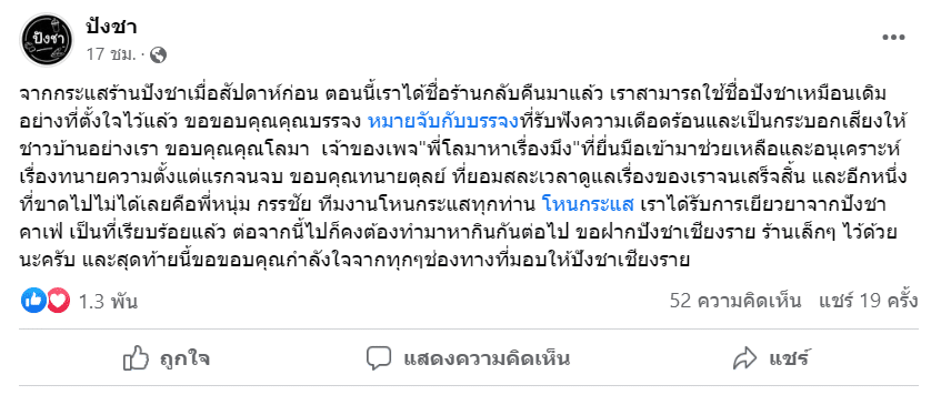 ปังชา ชื่อร้าน