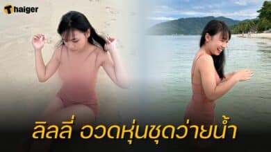 ลิลลี่ ได้หมดถ้าสดชื่น ชุดว่ายน้ำ