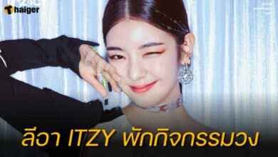ลีอา ITZY พักกิจกรรมวง