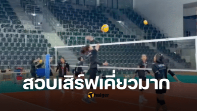 วอลเลย์บอลหญิงไทย สอบเสิร์ฟเคี่ยวมาก