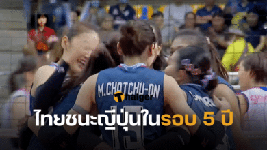วอลเลย์บอลหญิงไทยชนะญีปุ่นในรอบ 5 ปี