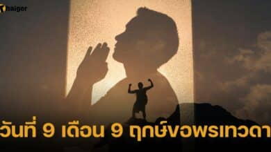 วันที่ 9 เดือน 9 ฤกษ์ขอพรเทวดา