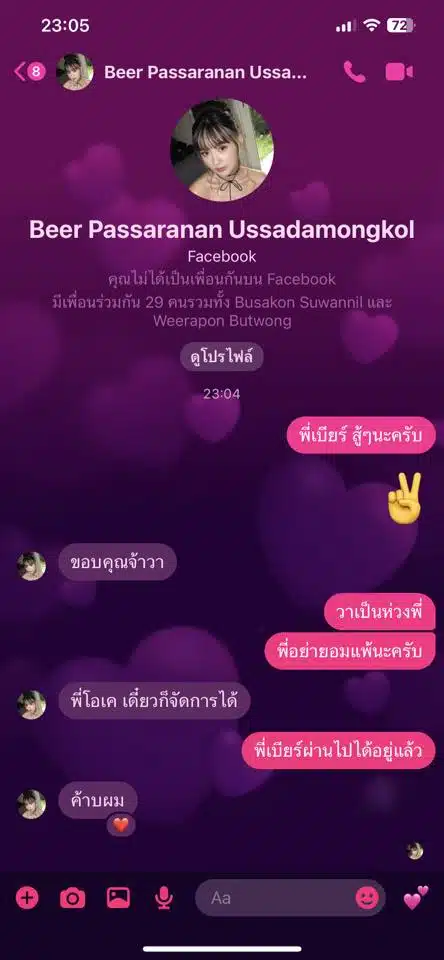วาน้อย เบียร์ เดอะวอยซ์