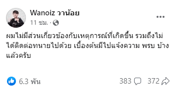 วาน้อย เบียร์ เดอะวอยซ์